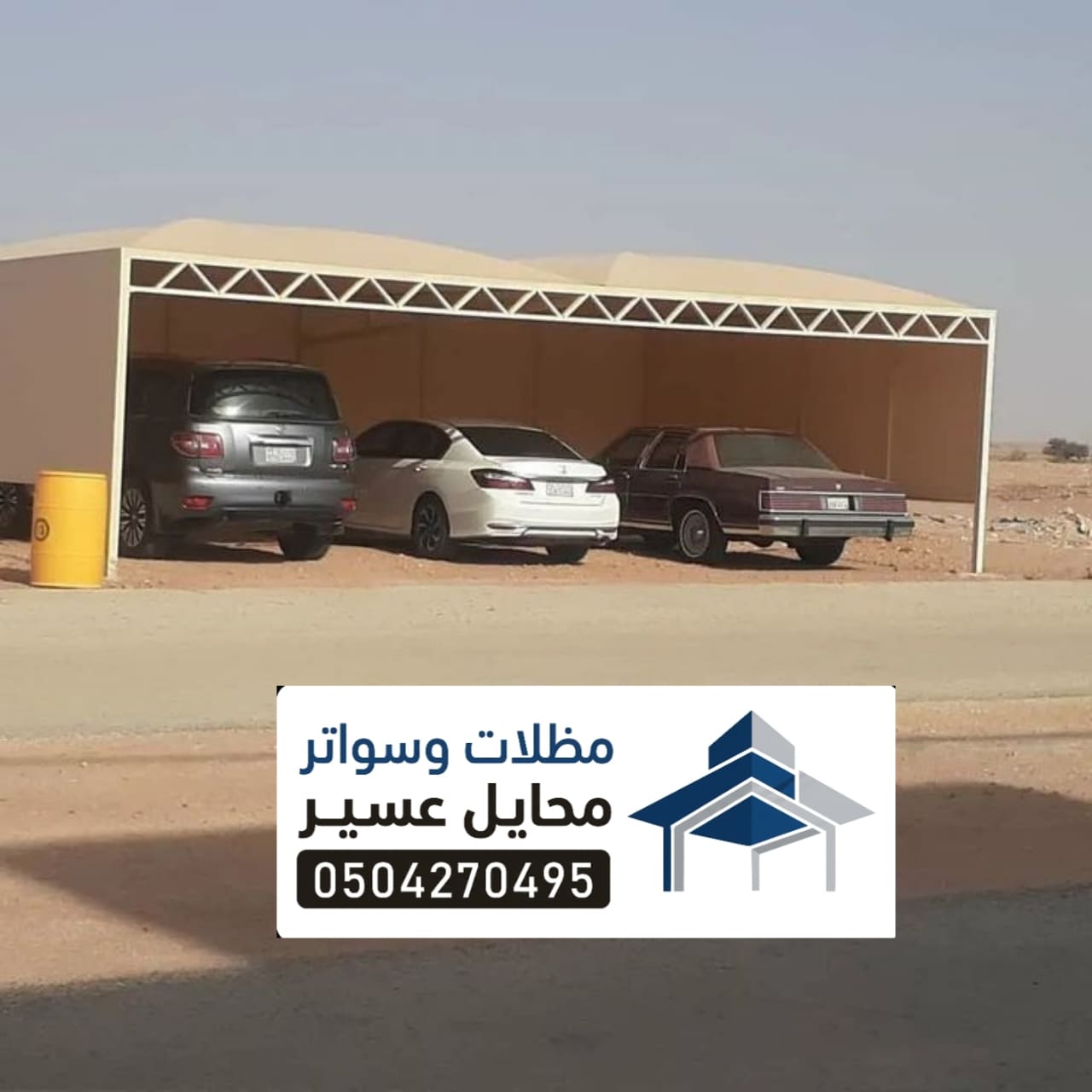 مظلات سيارات محايل عسير